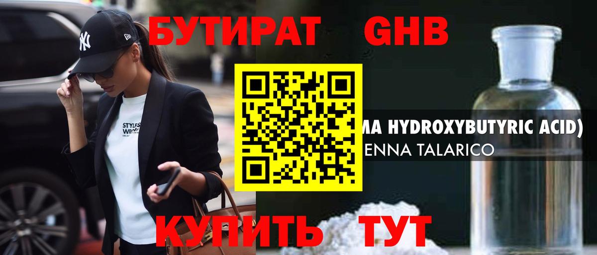 БУТИРАТ  Гай  Бутират оксана 