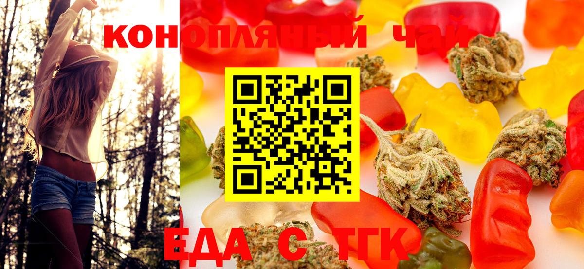 Еда ТГК конопля  Вход с VPN  Гай 