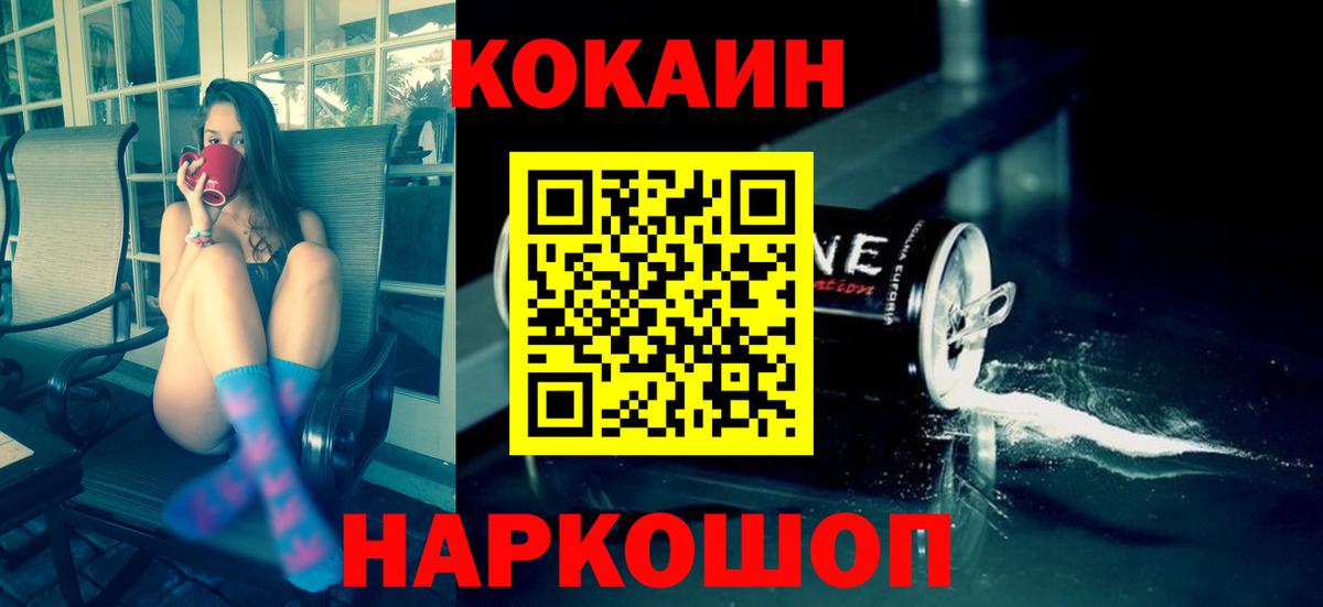 Cocaine Fish Scale  КОКАИН  Кокаин 97%  Гай 