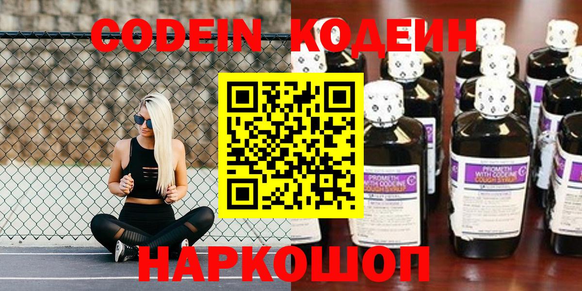 Кодеин напиток Lean (лин)  Гай 