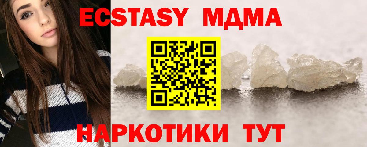 МДМА crystal  Вход с VPN  Гай  MDMA кристаллы 