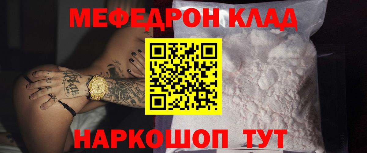 Мефедрон Гай