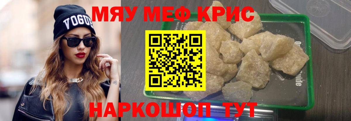 Гай  Мефедрон мяу мяу  МЕФ  МЯУ-МЯУ 4 MMC  Вход с VPN 