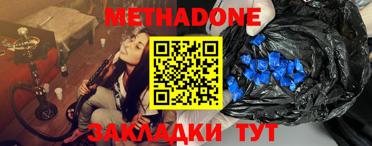 Метадон methadone  Вход с VPN  Гай  Метадон VHQ 