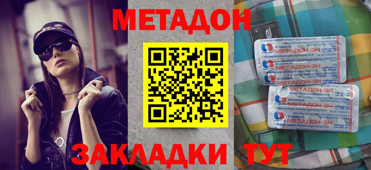МЕТАДОН белоснежный Гай