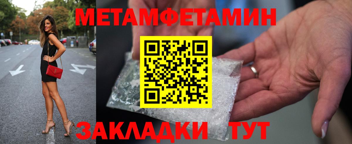 Метамфетамин мет  Первитин  Гай 